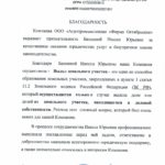Благодарность АПФО