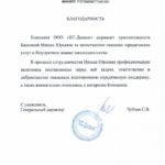 Благодарность КС Дилинг