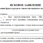 Как и куда подать иск на раздел имущества после развода